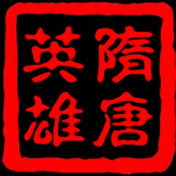 三国群英传2隋唐英雄传手机版