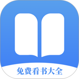 免费看书大全app