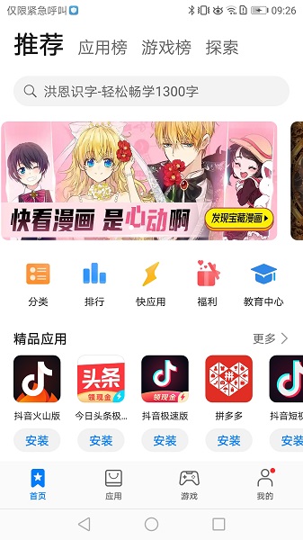 华为应用商店2026最新版 v16.4.1.300安卓免费版 1