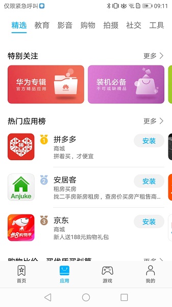 华为应用商店2026最新版 v16.4.1.300安卓免费版 3