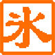 冰凌五笔输入法86电脑版最新版