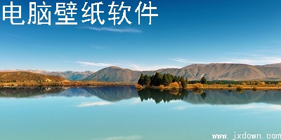 电脑壁纸软件