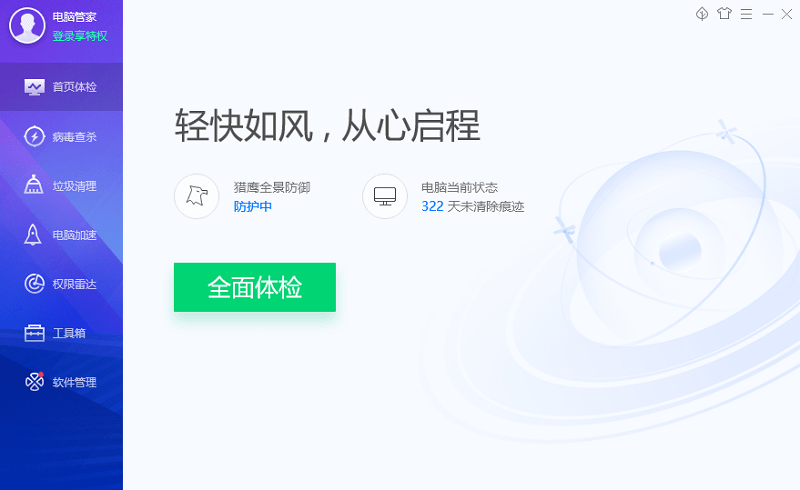 腾讯电脑管家老版本 v13.5 官方版 1