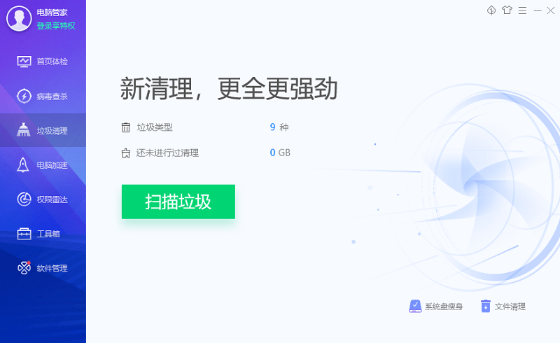 腾讯电脑管家老版本 v13.5 官方版 3