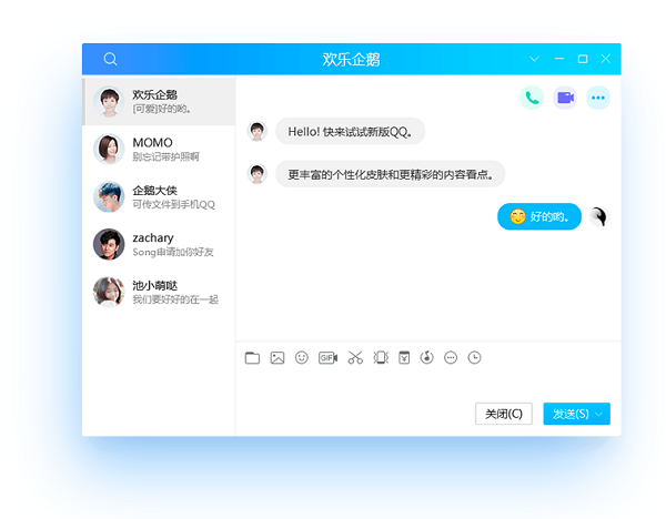 腾讯QQPC最新版本2026 v9.9.20 PC版 1