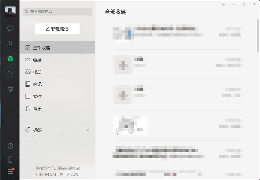 微信电脑版最新版2026 v4.1.7 PC版 1