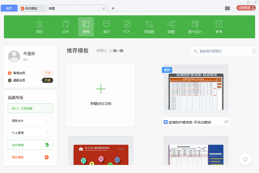 wps office电脑版2026最新版 v12.1.0.22529 免费版 1