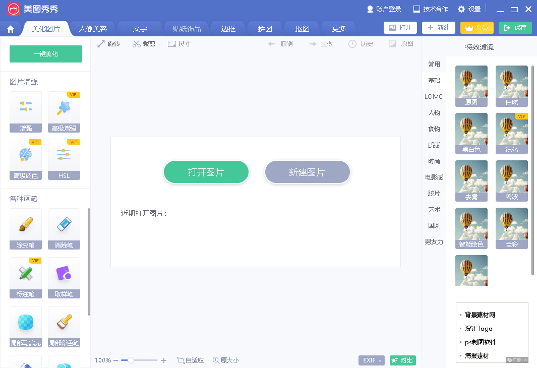 美图秀秀pc版最新版 v7.7.5.5 64&32位完整版 2
