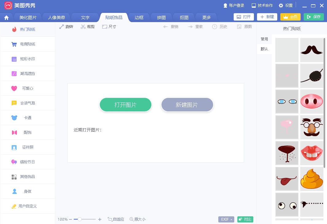 美图秀秀最新版