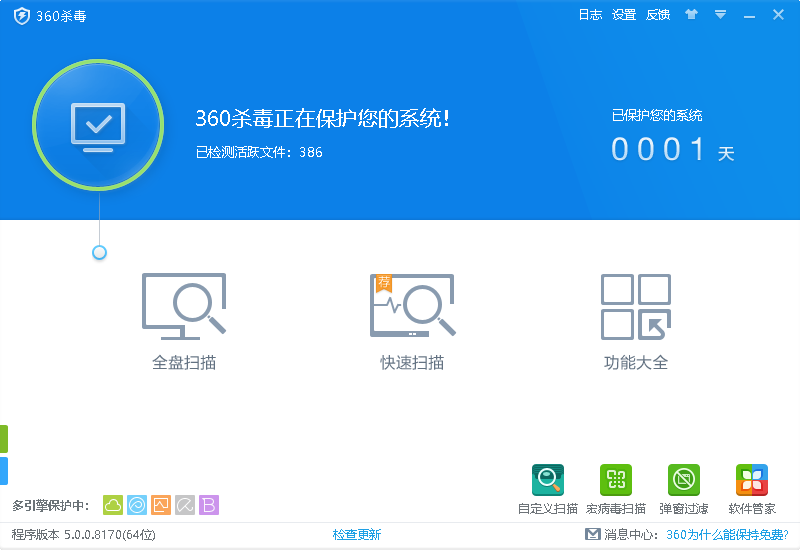 360杀毒5.0经典版 v5.0.0.8210 最新版 1