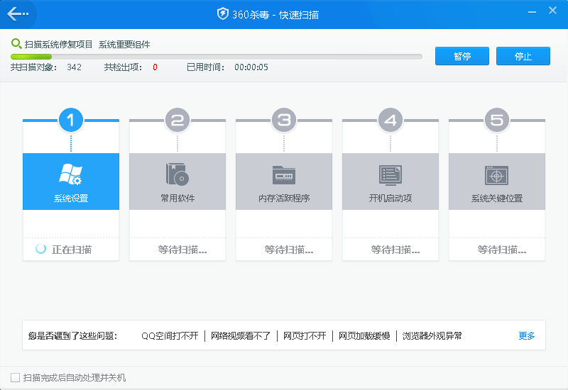 360杀毒5.0经典版 v5.0.0.8210 最新版 3