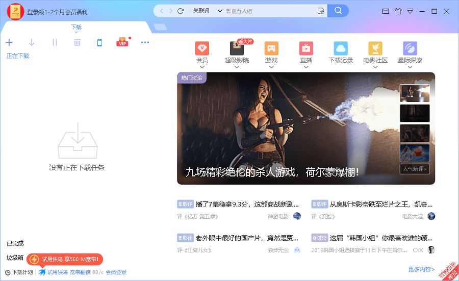 迅雷x最新版 v10.1.37.846 正式版 1