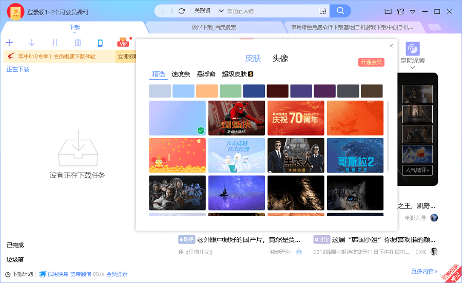迅雷x最新版 v10.1.37.846 正式版 2