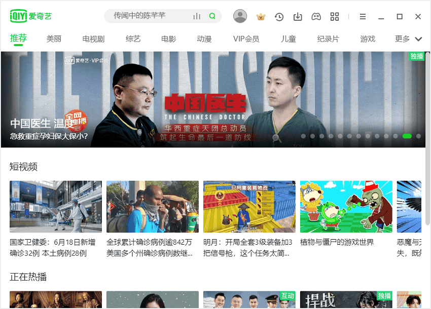 爱奇艺视频播放器pc最新版 v13.12.5.9706 正式版 1