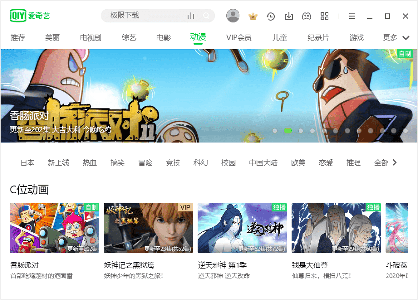爱奇艺视频播放器pc最新版 v13.12.5.9706 正式版 3