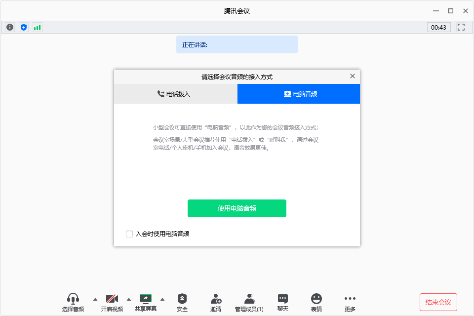 腾讯会议PC客户端 v3.37.1.426最新版 1