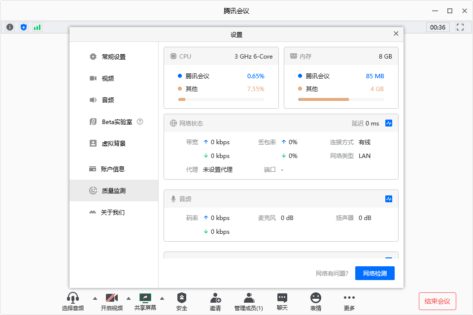 腾讯会议PC客户端 v3.37.1.426最新版 3