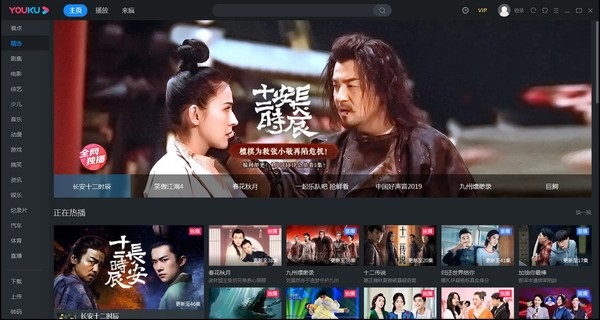 优酷电脑版