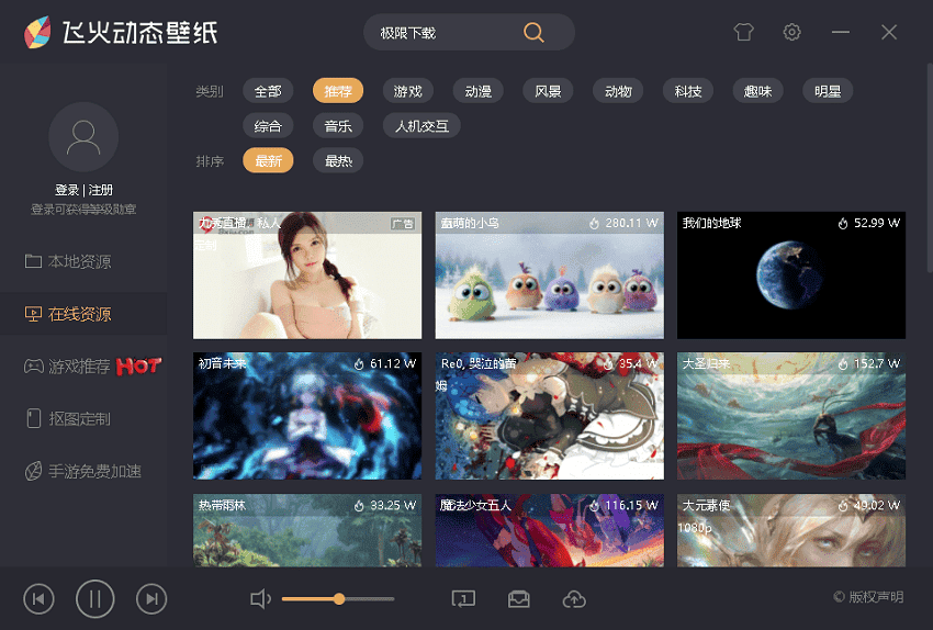 飞火动态壁纸电脑版 v2.5.1.1 最新版 1