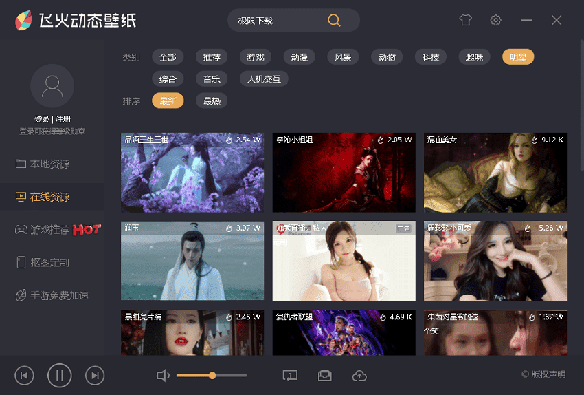 飞火动态壁纸电脑版 v2.5.1.1 最新版 2