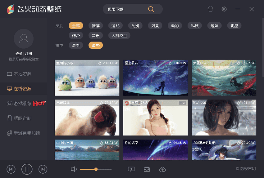 飞火动态壁纸软件电脑版