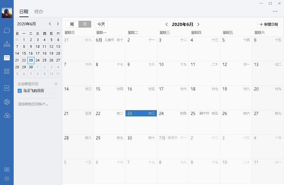 企业微信PC客户端 v5.0.0.6008 正式版 1