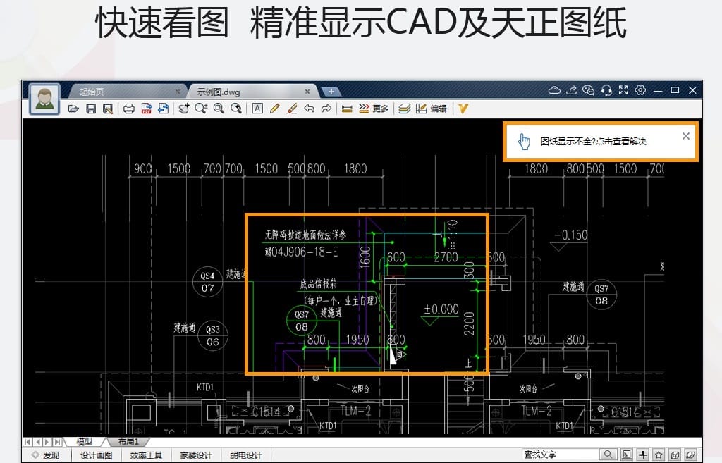 cad迷你看图电脑版 v31.3.0.2 最新版 1