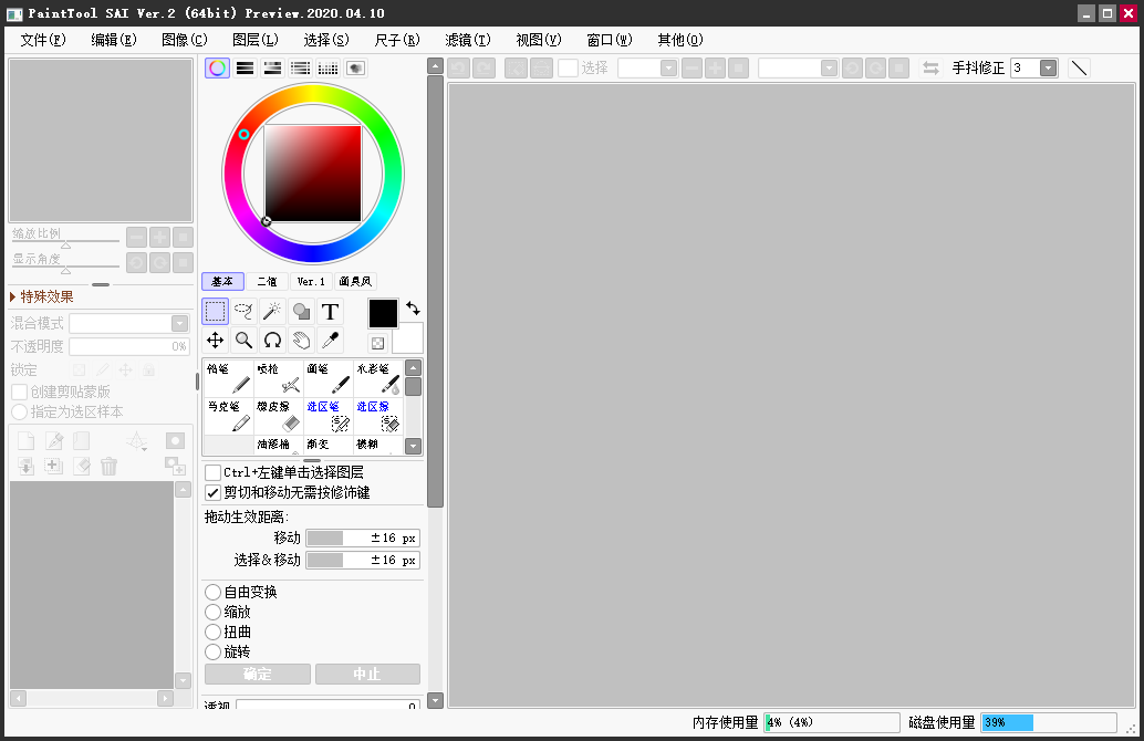 sai绘画软件免费版 v2.6.0.0 最新版 1