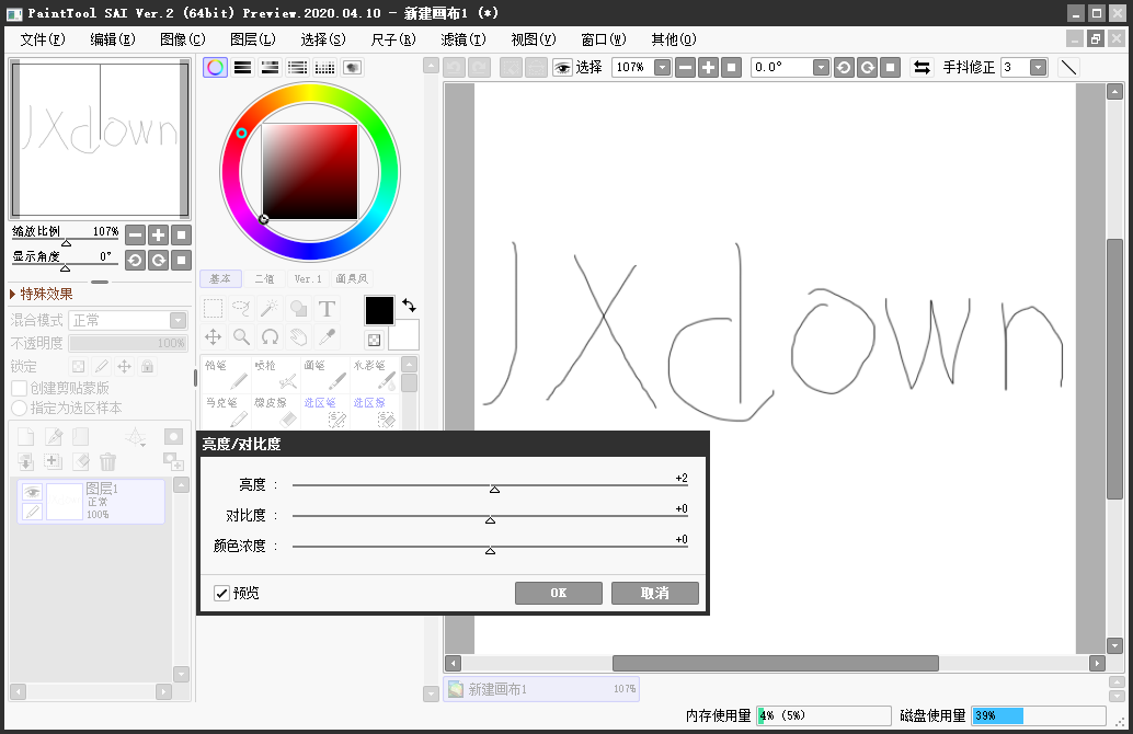 sai绘画软件免费版 v2.6.0.0 最新版 3