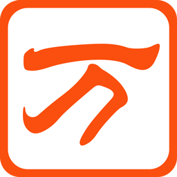 万能五笔输入法电脑版安装包