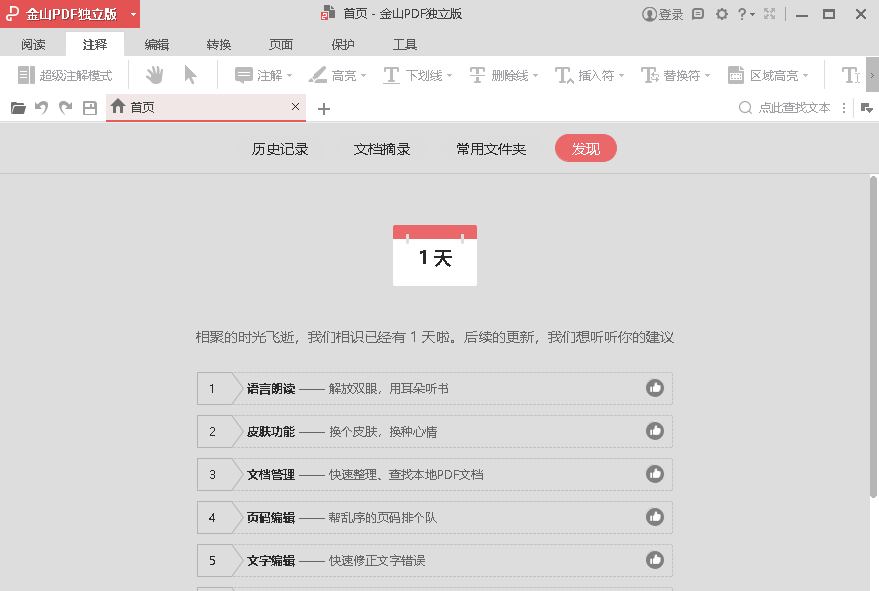 wps金山pdf独立版电脑版 v12.6.0.17183 最新版 2