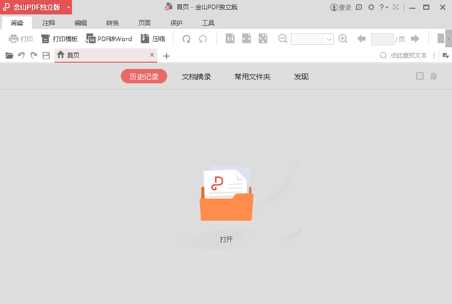 wps金山pdf独立版电脑版 v12.6.0.17183 最新版 1