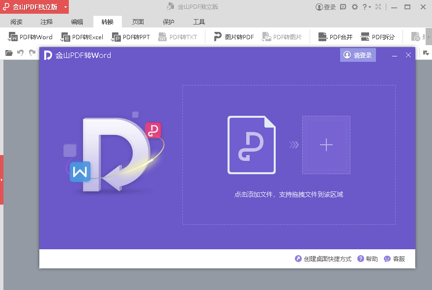 金山pdf电脑版