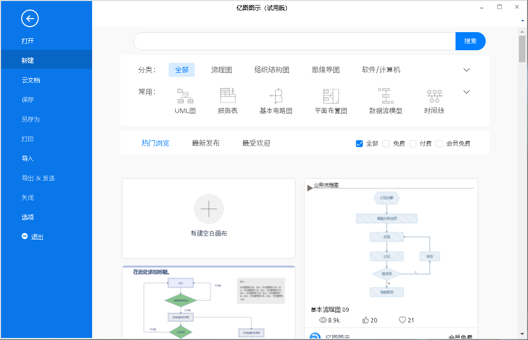 亿图图示电脑版(edraw max) v13.0.2 官方版 1