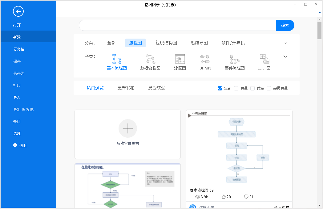 亿图图示电脑版(edraw max) v13.0.2 官方版 2