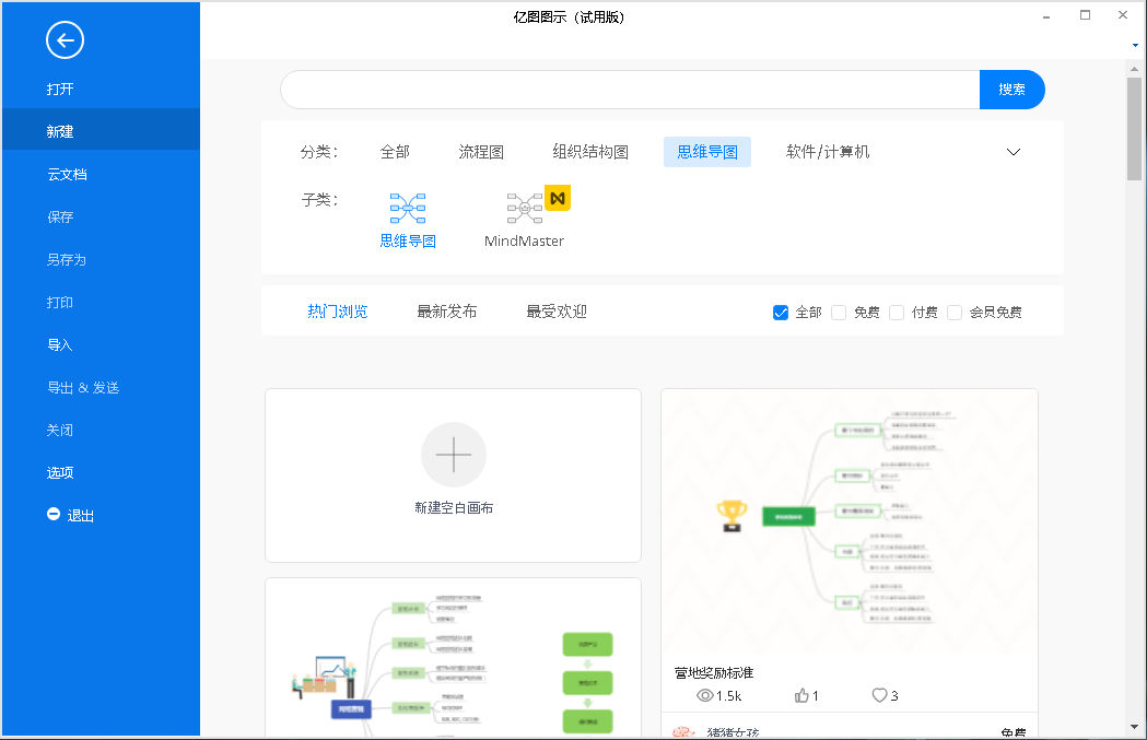 亿图图示完全版(edraw max)