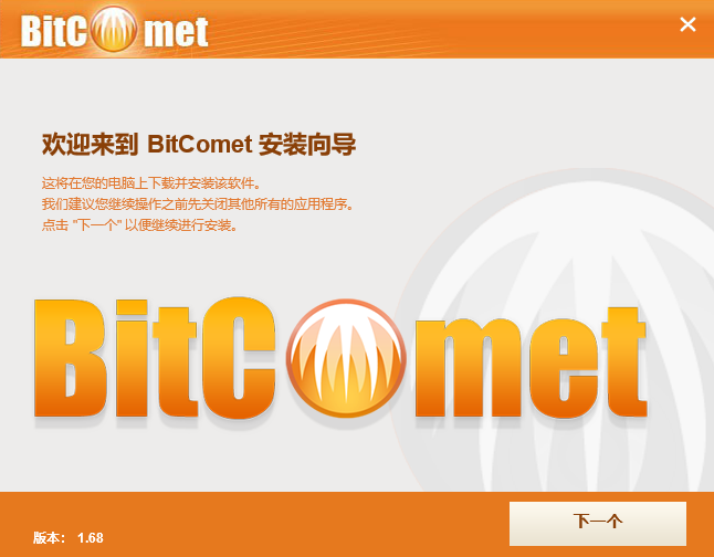 bitcomet 比特彗星电脑版