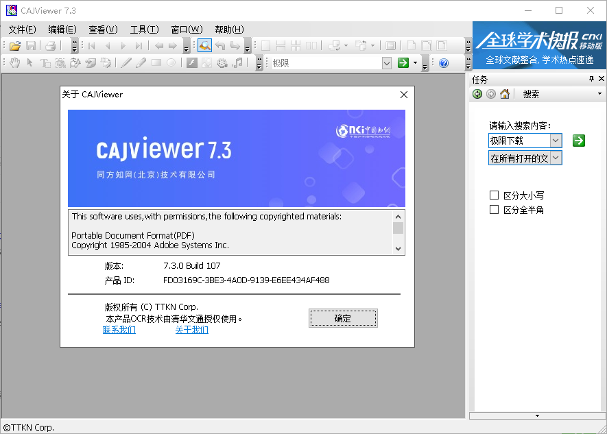 中国知网caj阅读器(cajviewer) v8.1 最新版 1