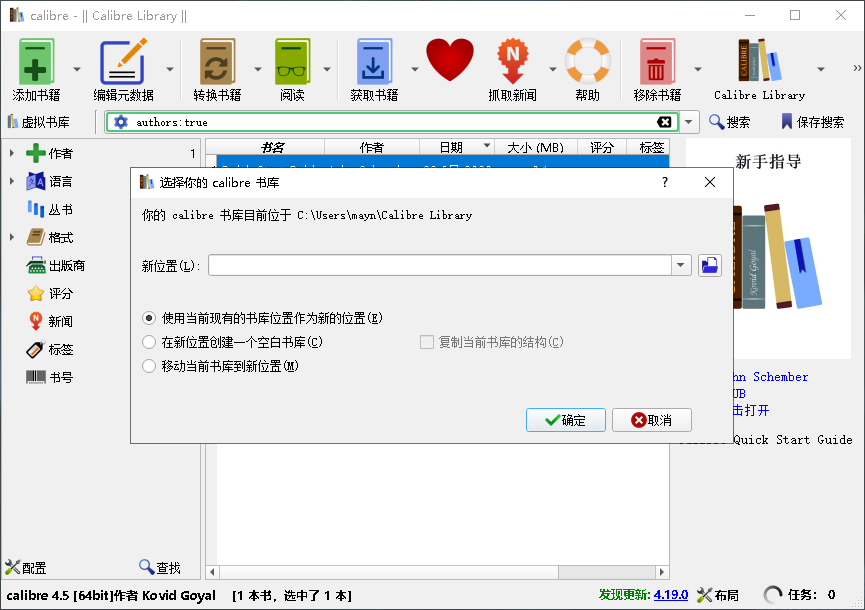 calibre电子书阅读器 v6.12.0 电脑版 1