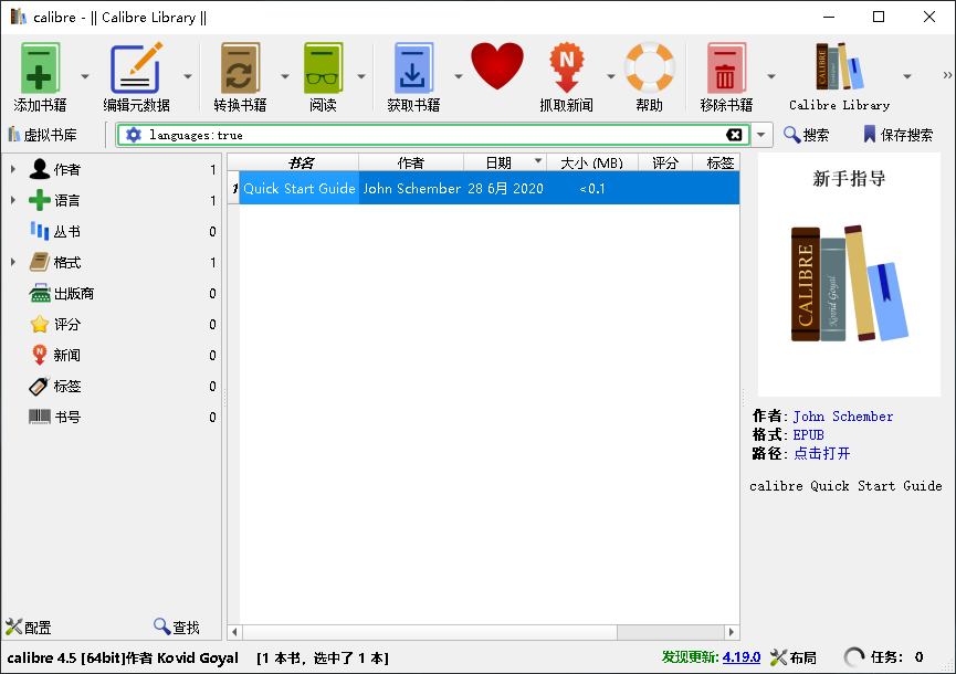 calibre电子书阅读器 v6.12.0 电脑版 2