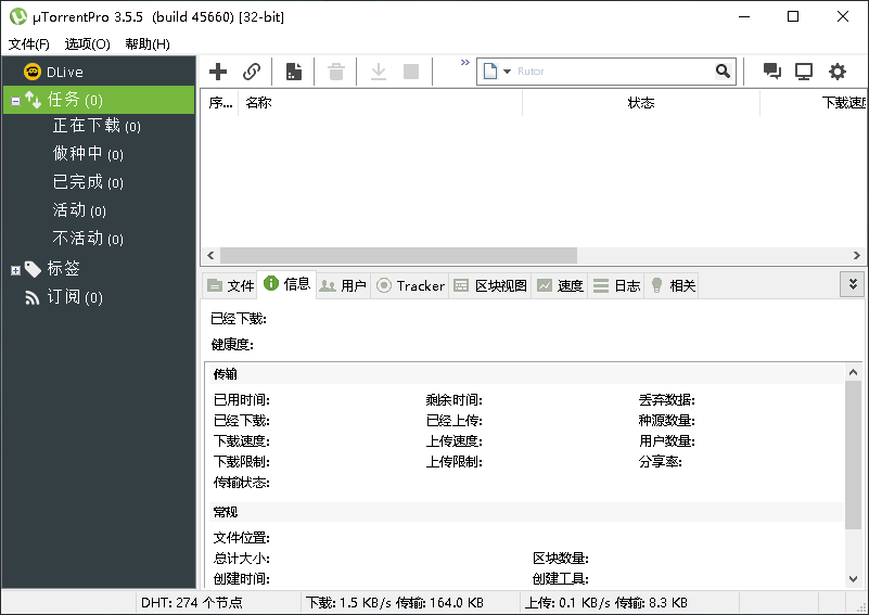 utorrent电脑版 v3.5.5.45828 最新版 1