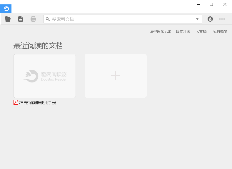 稻壳阅读器电脑版 v2.12.74 官方最新版 1
