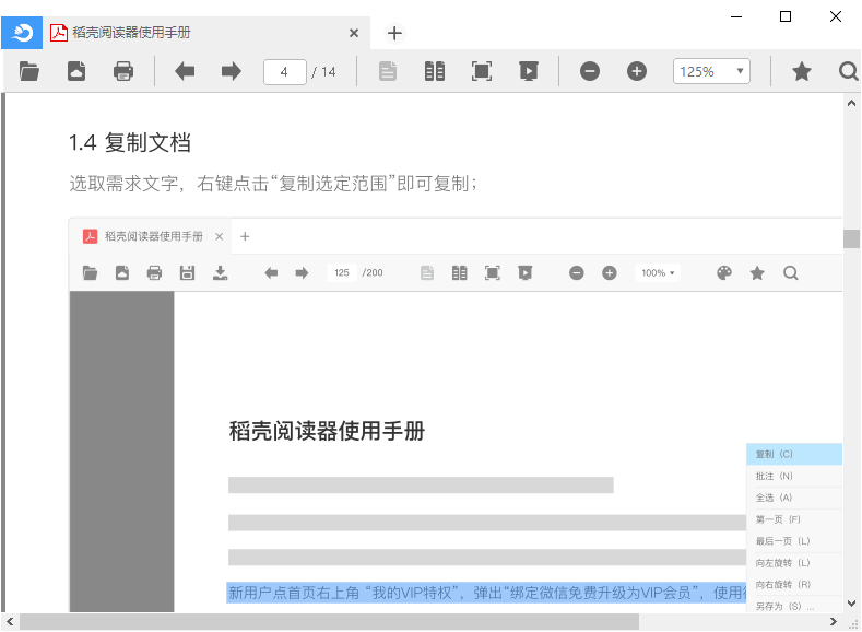 稻壳阅读器电脑版