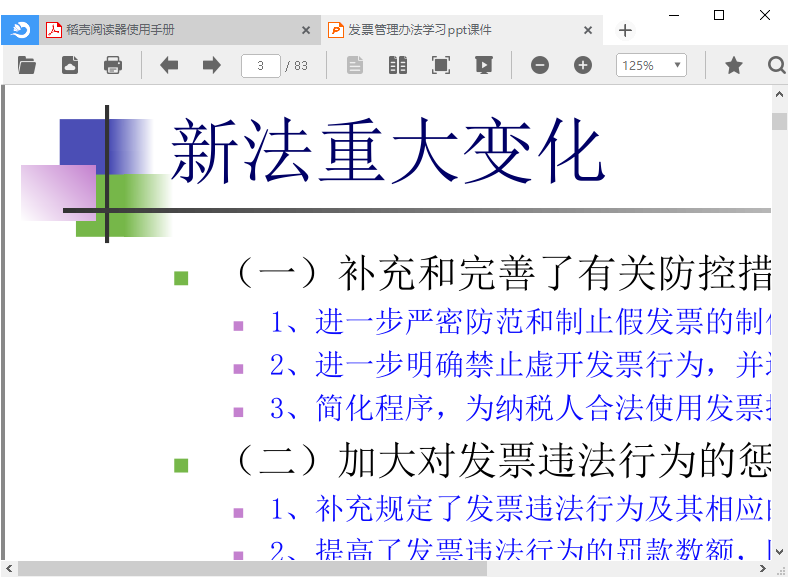 稻壳阅读器电脑版 v2.12.74 官方最新版 3