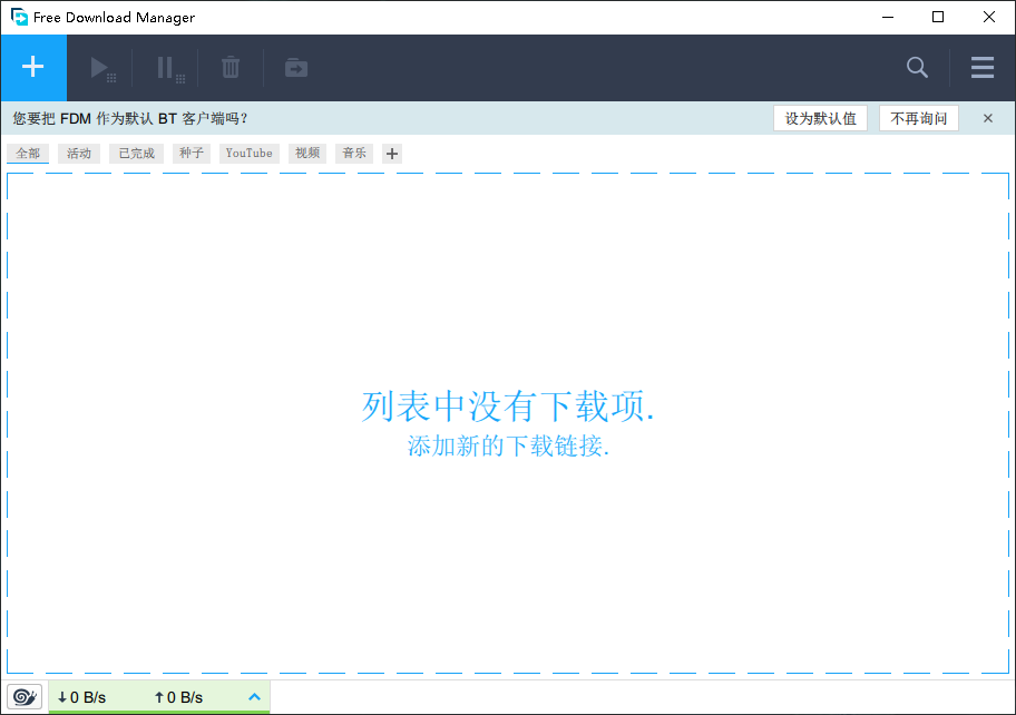 free download manager中文版 电脑版 1