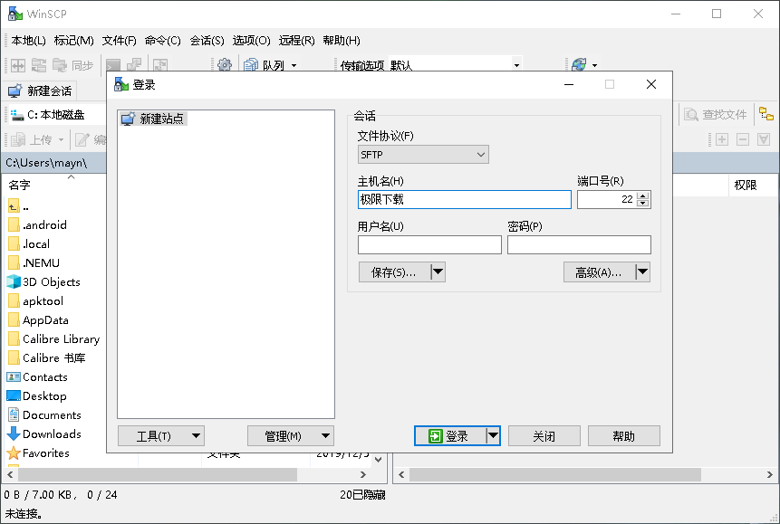 winscp软件