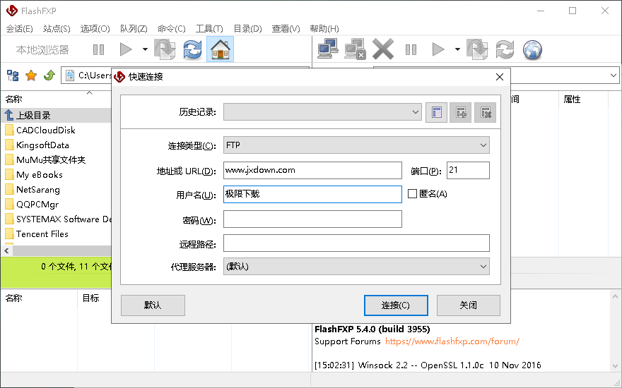 flashfxp电脑版