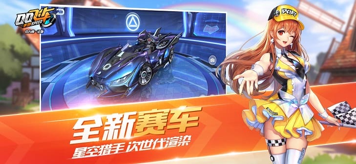 qq飞车苹果版本 v1.56.038530 iPhone版 3