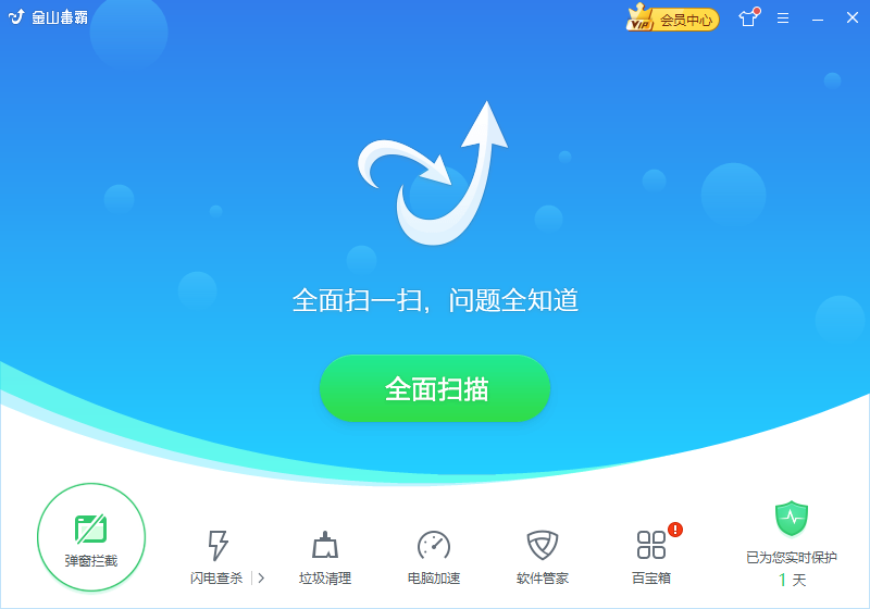 金山毒霸杀毒软件最新版2026 v15.2025.3.5 正式版 3