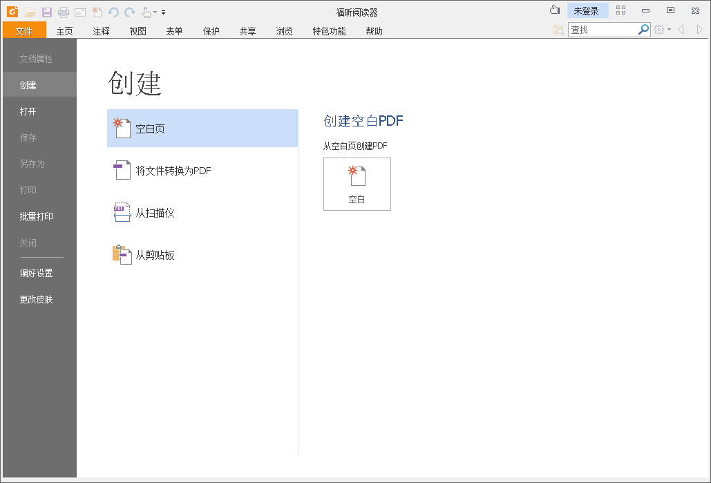 福昕pdf阅读器官方版
